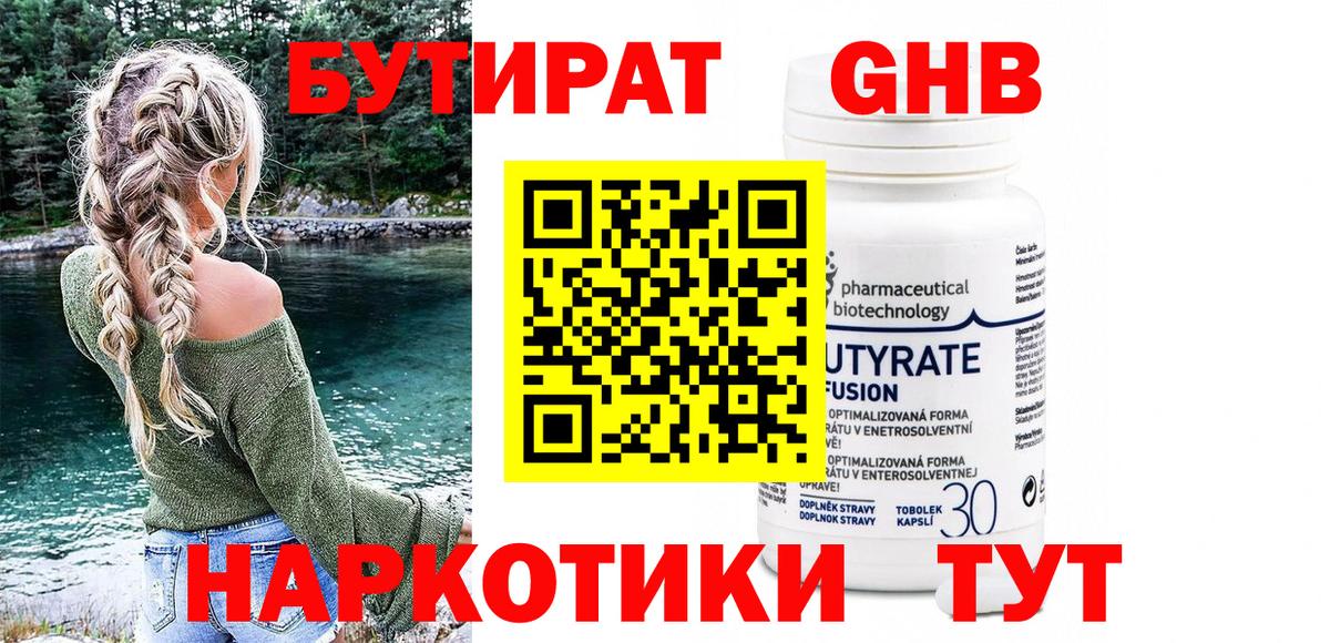 Бутират буратино  Вход с VPN  Ефремов 