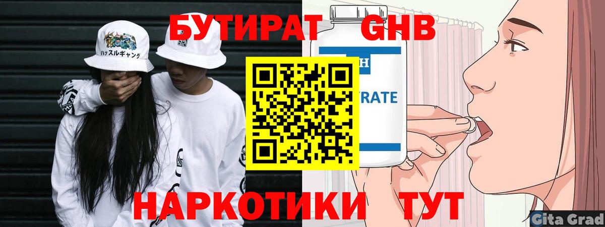 БУТИРАТ жидкий экстази Ефремов