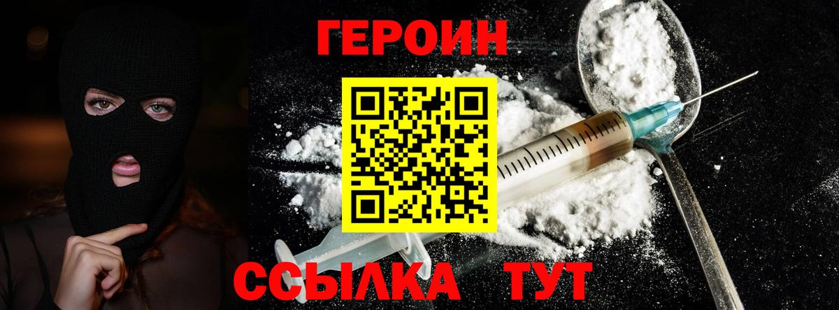 ГЕРОИН Heroin Ефремов