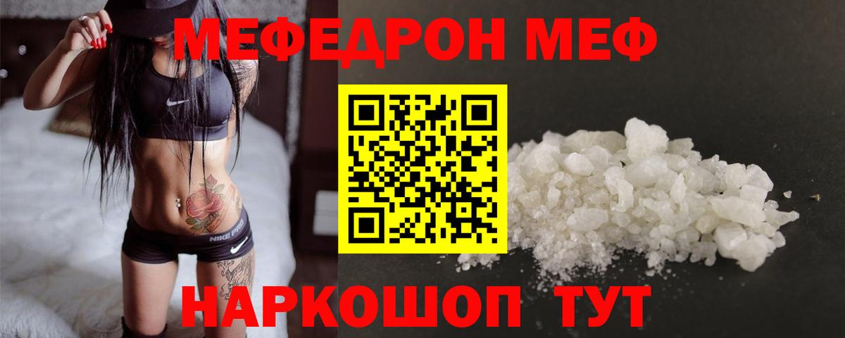 МЕФ кристаллы Ефремов