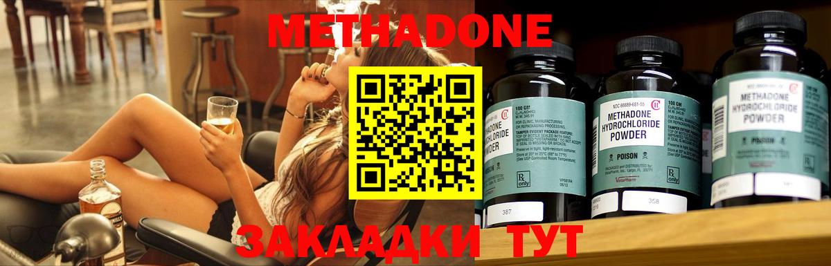 Метадон methadone Ефремов
